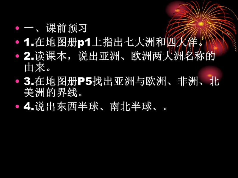 亚洲和欧洲第一课时.ppt_第2页