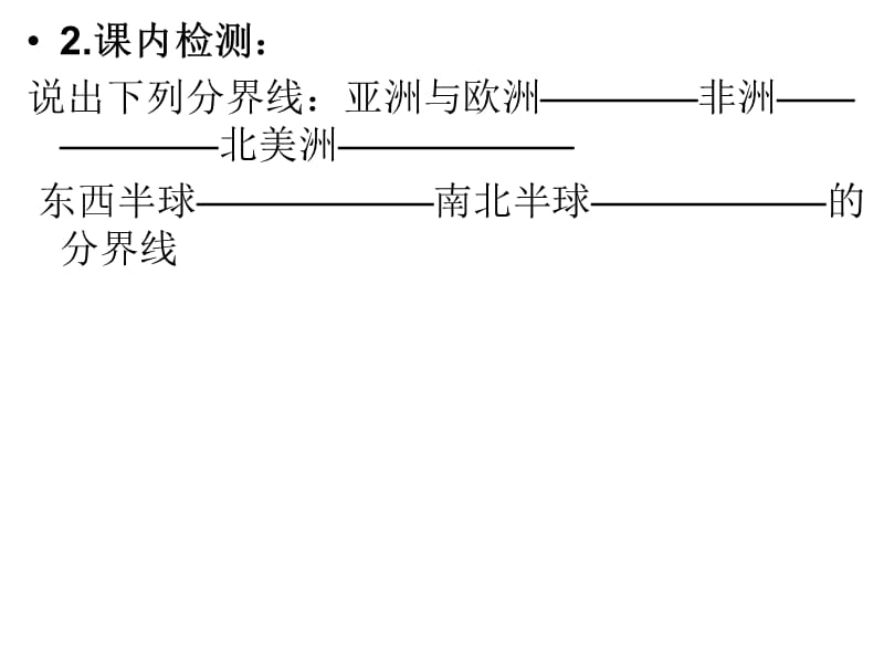 亚洲和欧洲第一课时.ppt_第3页