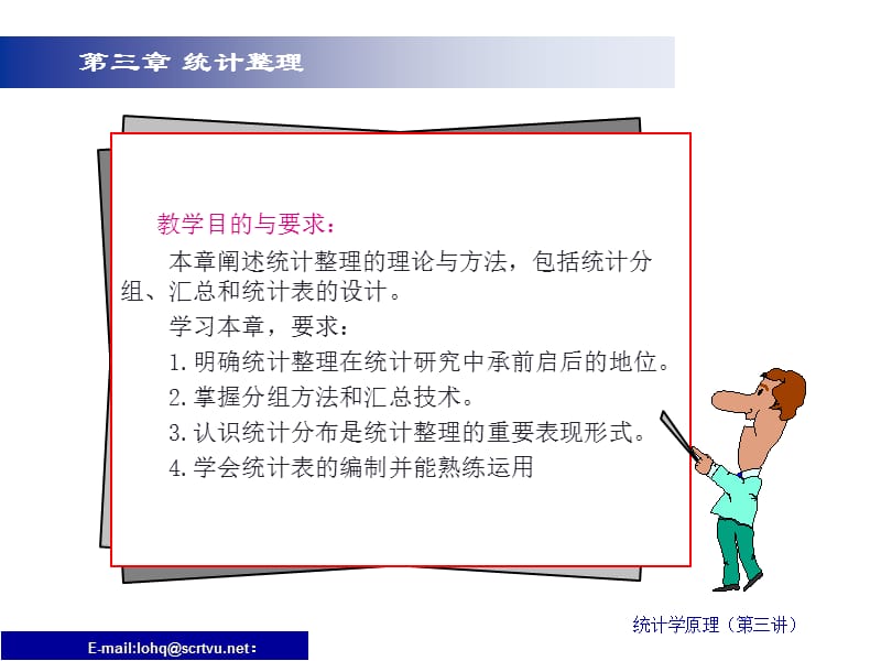 61-统计学原理(第三讲).ppt_第2页