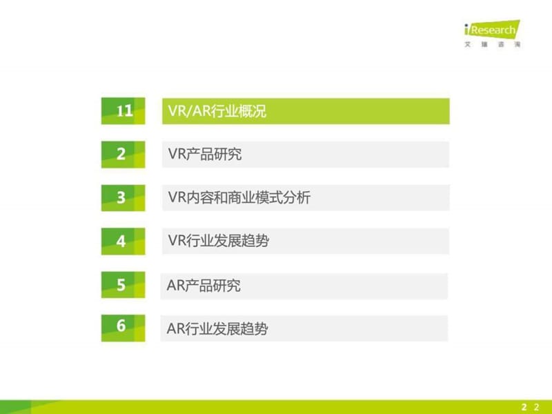 2015年中国VRAR市场研究报告(内容可编辑).ppt_第2页