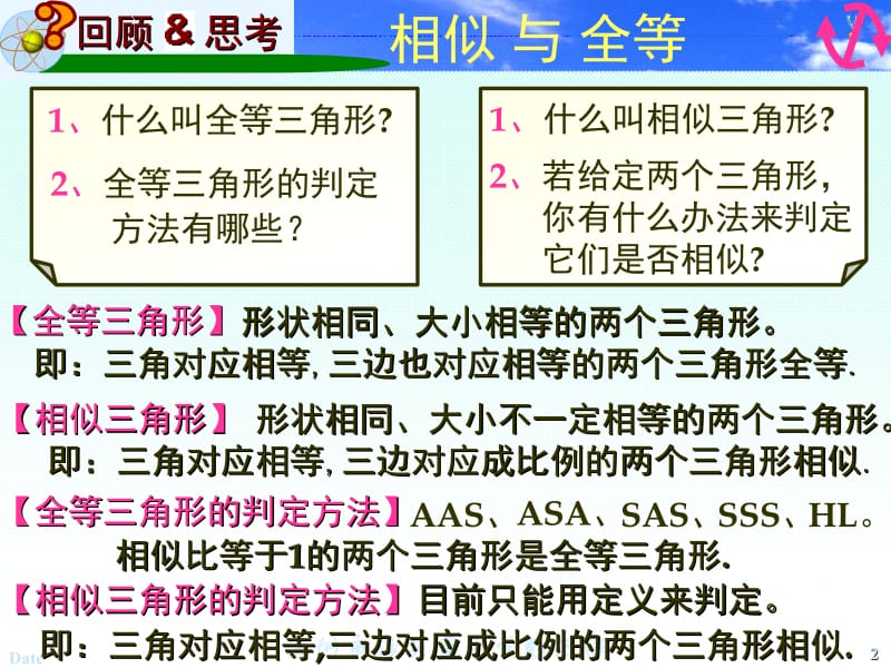 3756582114.6探索三角形相似条件(1).ppt_第2页