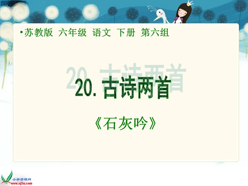 20《石灰吟》(2).ppt_第1页