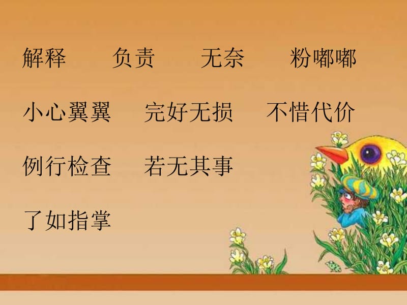 6《半截蜡烛》课件(9).ppt_第2页