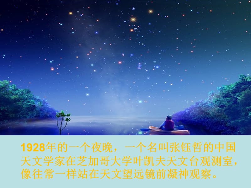 7.《中华星》课件PPT.ppt_第2页