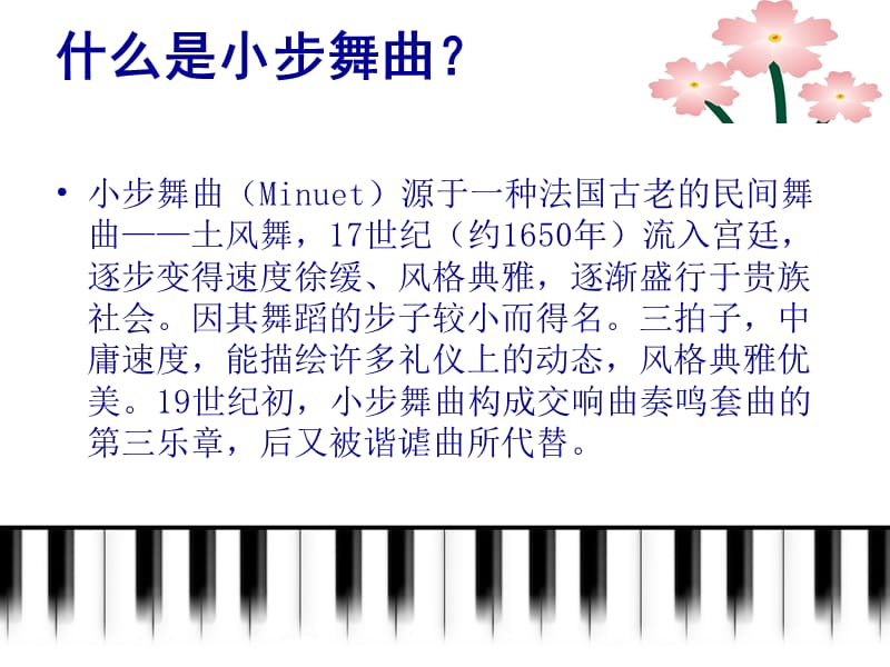 3《小步舞曲》课件.ppt_第2页