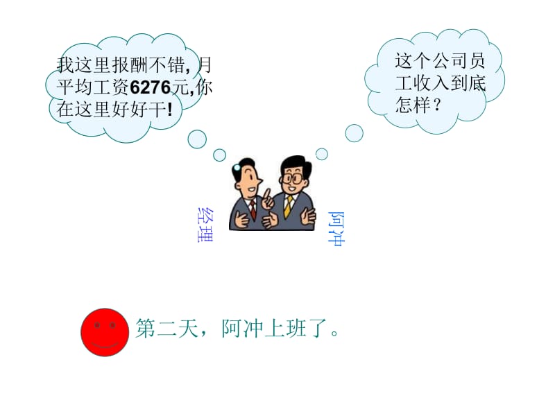 20.1数据的集中趋势（第3课时）20.1.2中位数和众数.ppt_第2页