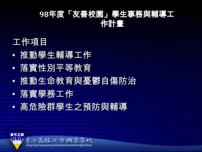 91-东方工商友善校园学生事务与辅导工作实施成果.ppt_第2页