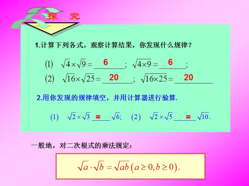 21.2二次根式的乘除（第1课时）.ppt_第2页