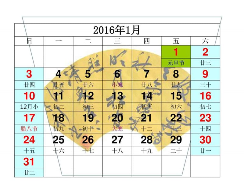 2016年日历含2017年部分(添加自己个性化照片)背景_图文.ppt.ppt_第1页