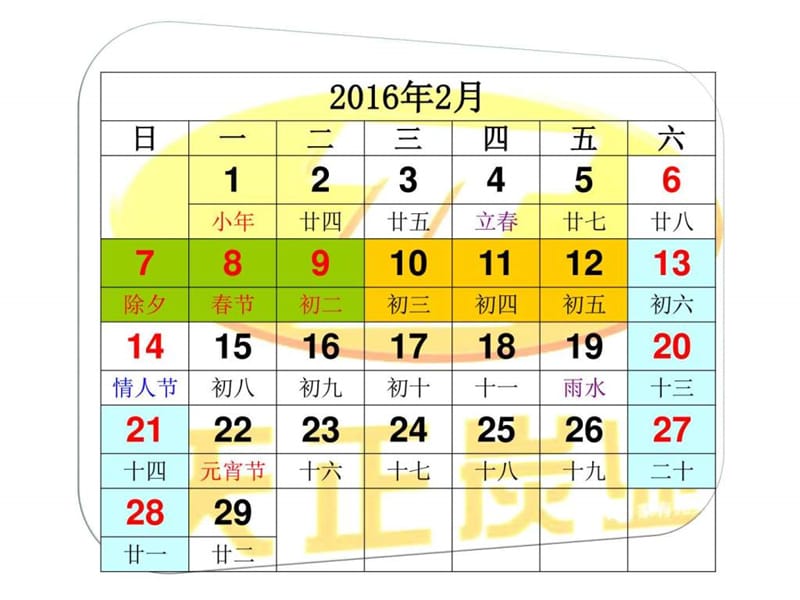 2016年日历含2017年部分(添加自己个性化照片)背景_图文.ppt.ppt_第2页