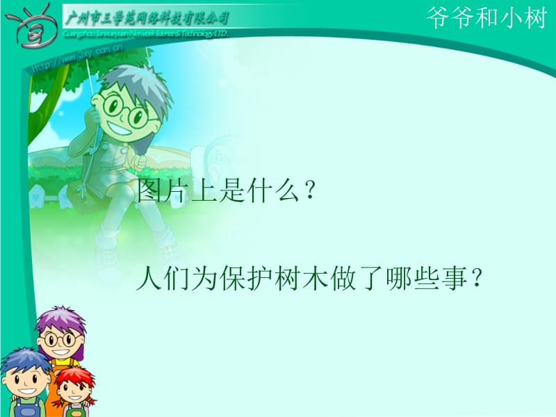 5爷爷和小树.ppt_第3页