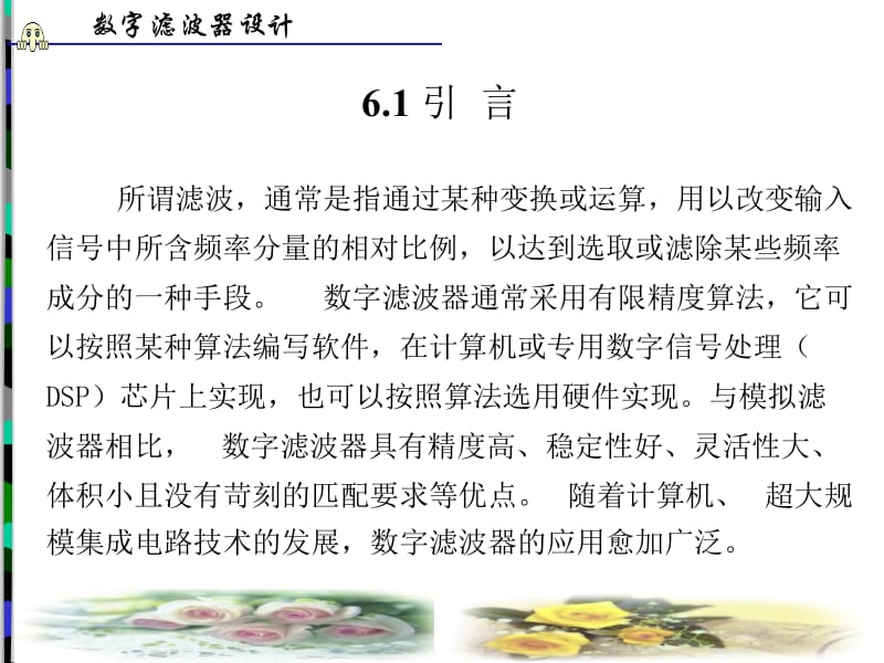 数字滤波器设计.ppt_第2页