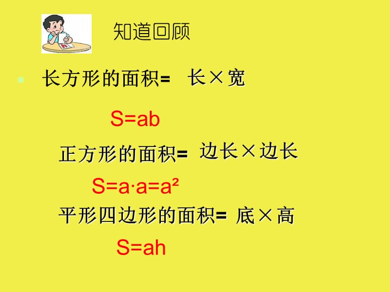 人教版小学数学五年级上册第五单元3课《三角形面积》PPT课件.ppt_第2页