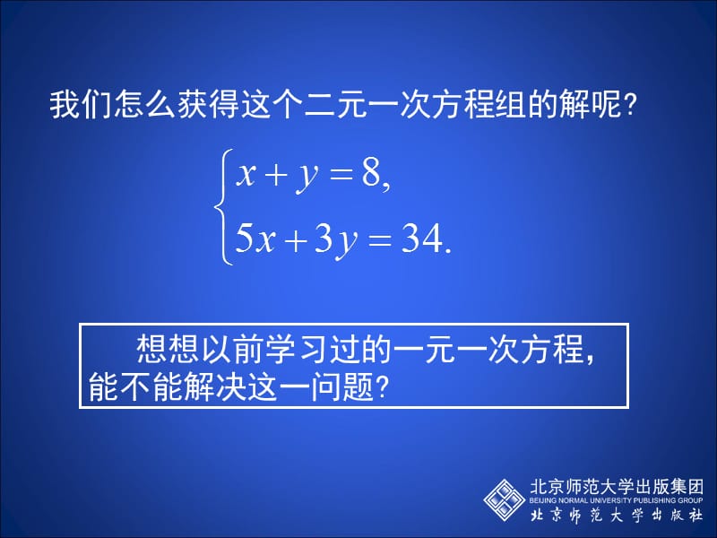 2.1+求解二元一次方程组（第1课时）演示文稿.ppt_第3页