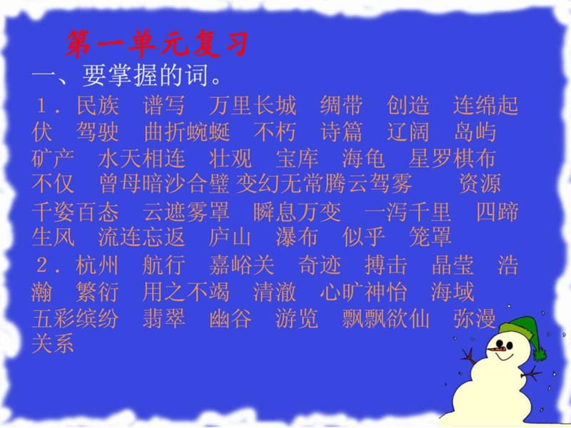 三年级语文总复习.ppt.ppt_第2页