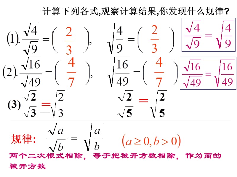 二次根式的乘除第2课时课件.ppt_第3页