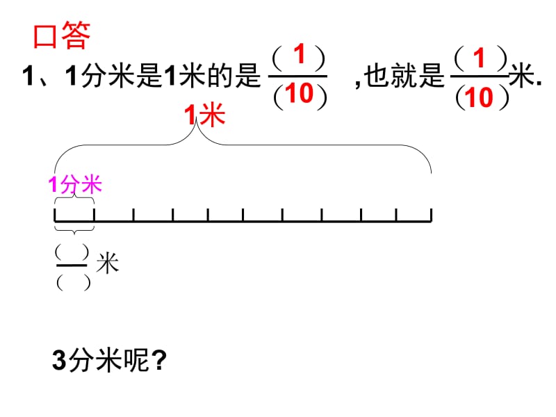 4.2分数与除法的关系2.ppt_第3页