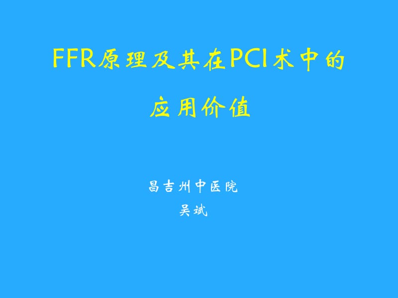 ffr讲课 ppt课件.ppt_第1页