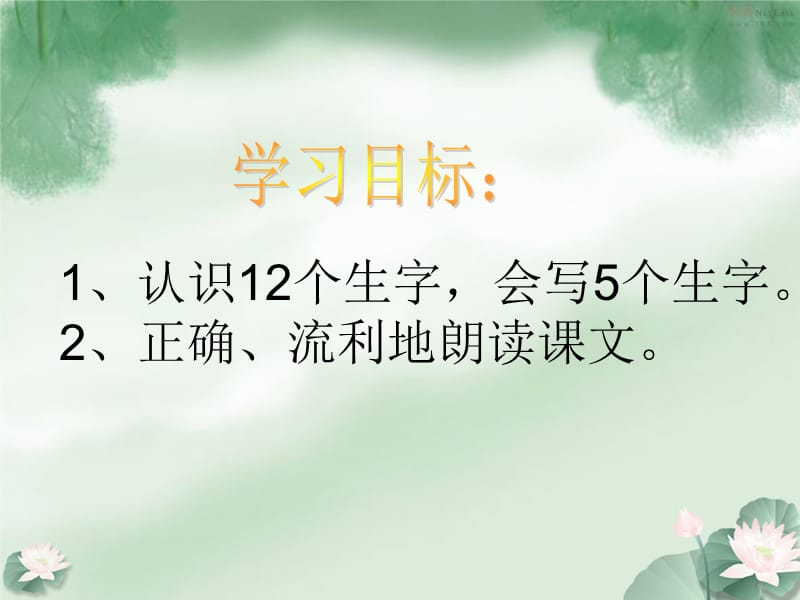 3、植物妈妈有办法第一课时 (2).ppt_第2页