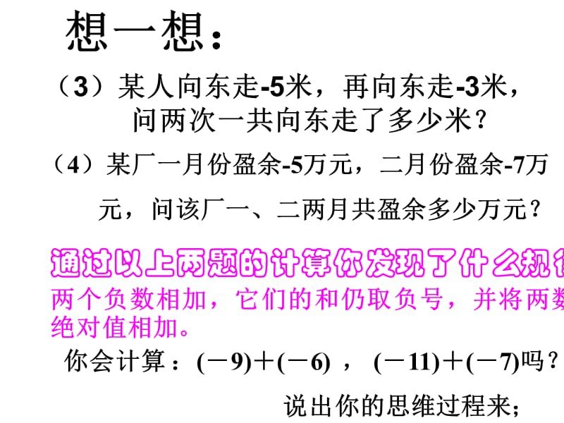 2.4+有理数的加法（1）.ppt_第3页