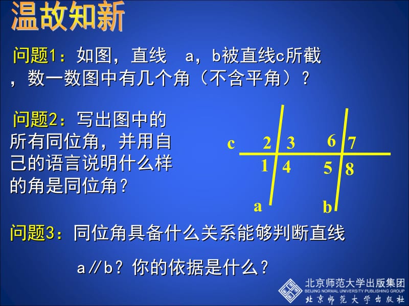 2.2探索直线平行的条件（二）.ppt_第2页