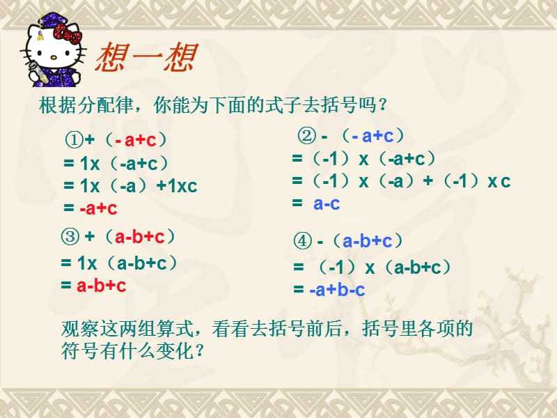 2.2.2.整式的加减--去括号.ppt.ppt_第3页