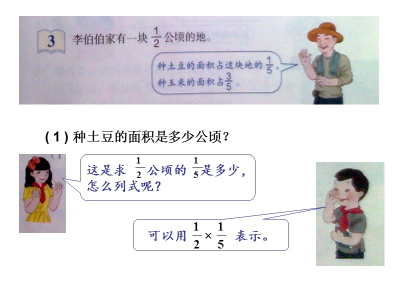 人教版六年级数学分数乘分数(例3)课件.ppt_第3页