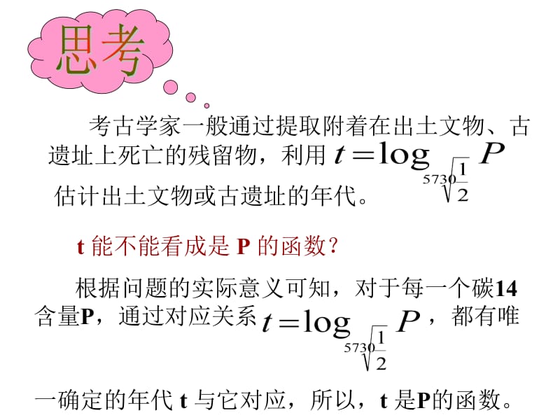 2.2.2对数函数及性质第1课时.ppt_第3页