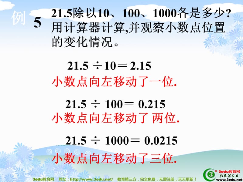 五年级数学小数除法.ppt_第2页