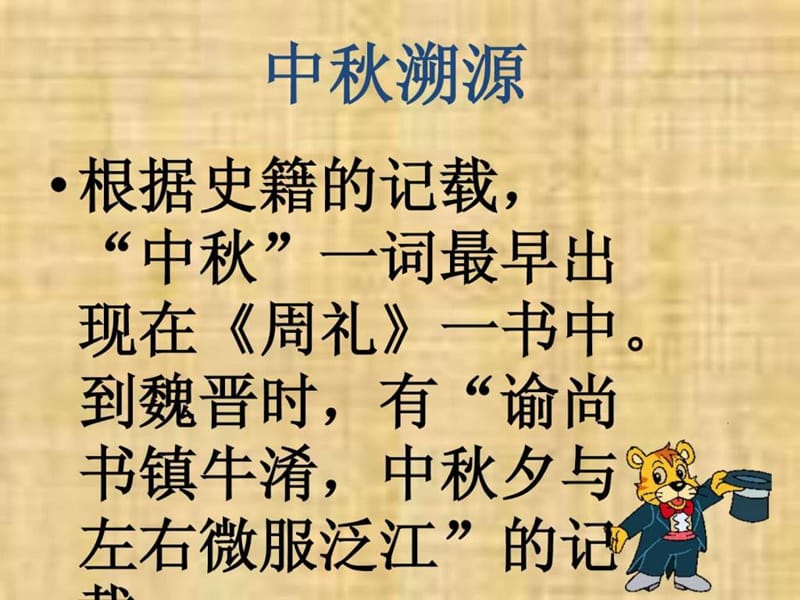 中秋节主题班会课件_图文.ppt.ppt_第2页