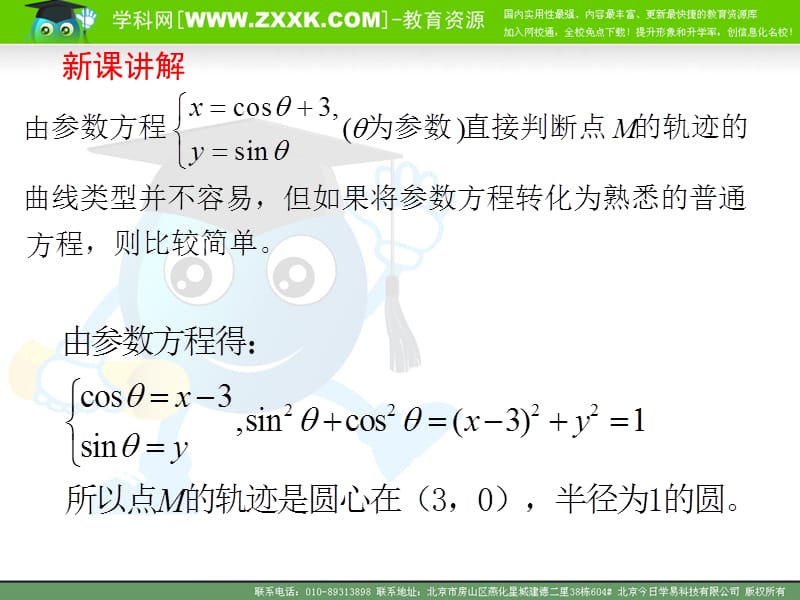 4.4.2参数方程与普通方程的互化.ppt_第2页