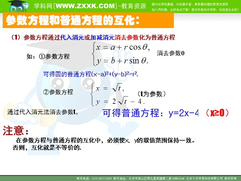 4.4.2参数方程与普通方程的互化.ppt_第3页