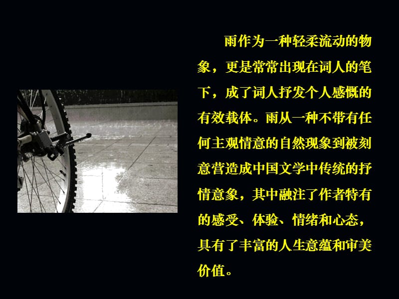 九年级语文综合实践雨的诉说0.ppt_第3页