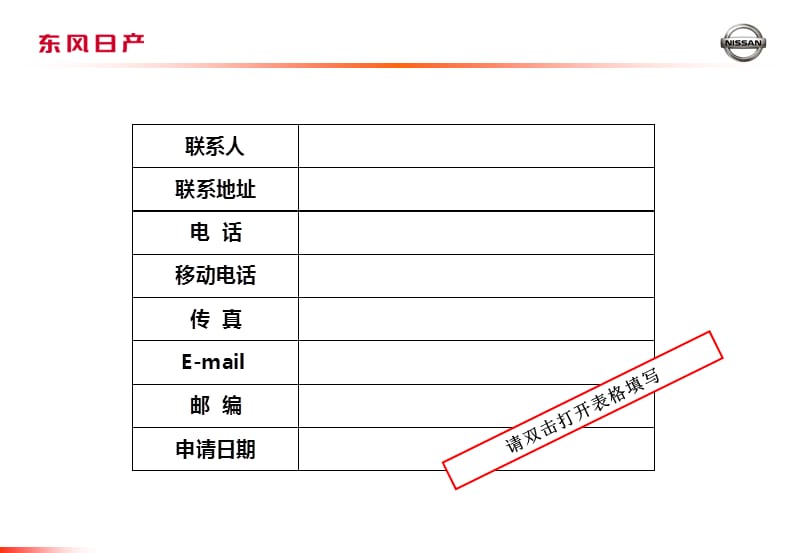 【4S店】东风日产“NISSAN”品牌专营店申请计划书.ppt_第2页