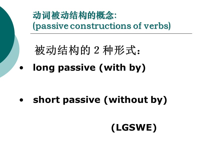 854-基于赋码语料库的句法研究.ppt_第2页