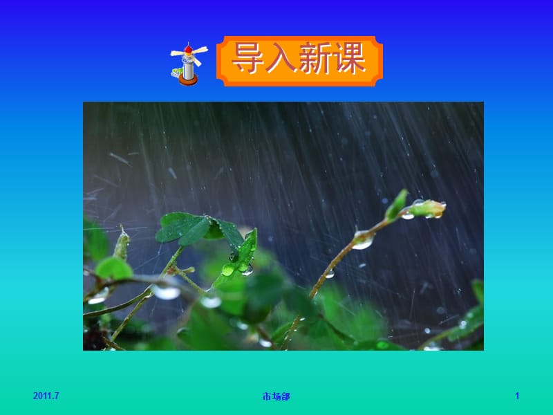 2-山雨课件.ppt_第1页