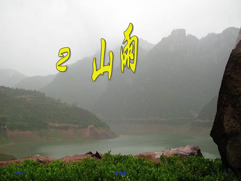 2-山雨课件.ppt_第3页