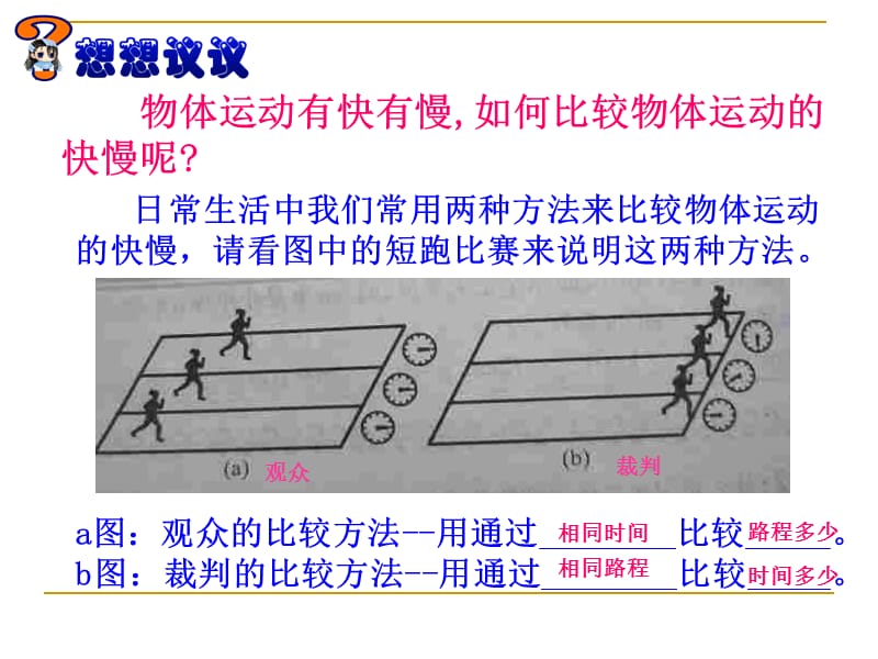 人教版1.3《运动的快慢》（上传）ppt.ppt_第2页