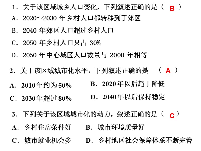 2.3城市化习题.ppt_第2页