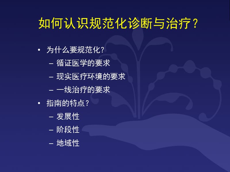 弥漫大b细胞淋巴瘤一线规范化诊断与治疗 ppt课件.ppt_第2页