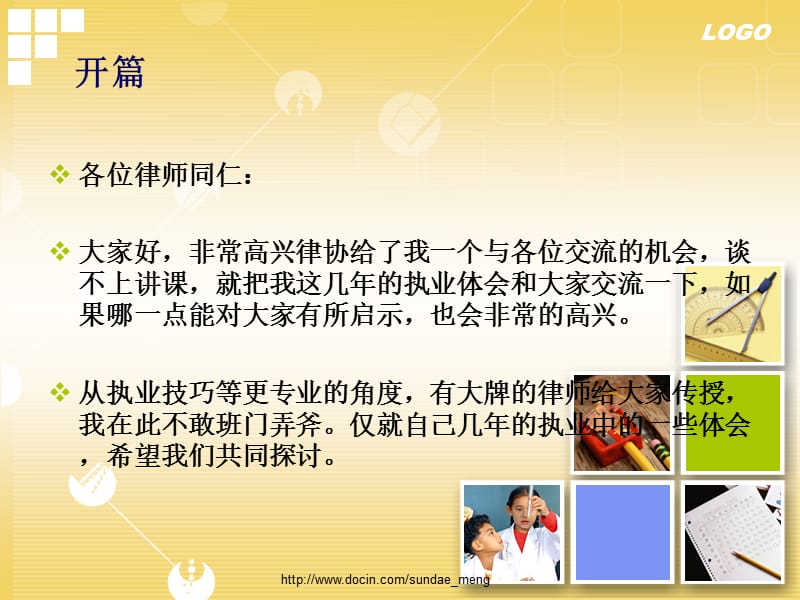 律师工作经验交流报告.ppt_第2页