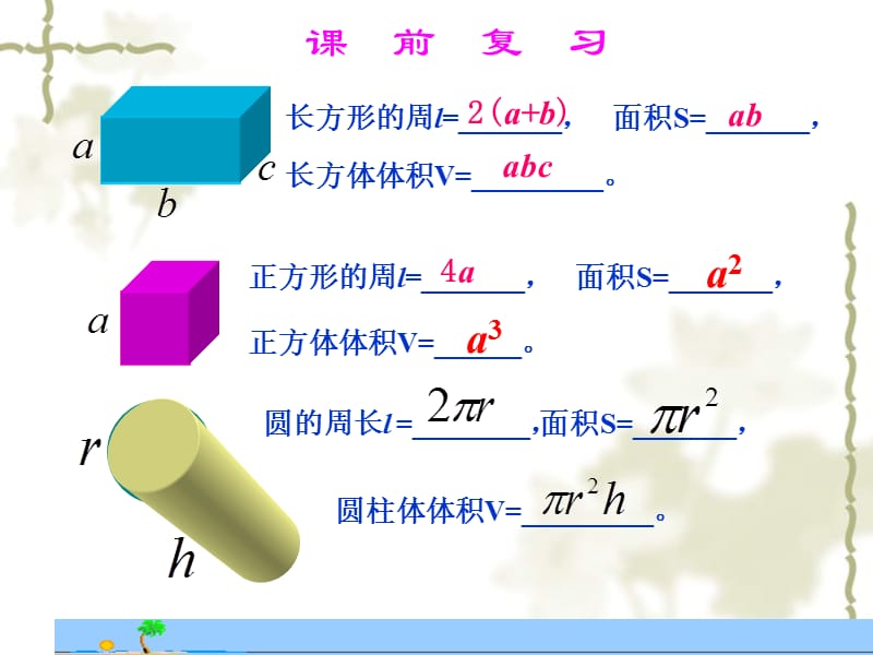 5.3应用一元一次方程——我变高了（2）.ppt_第2页