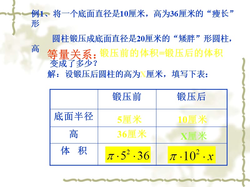 5.3应用一元一次方程——我变高了（2）.ppt_第3页