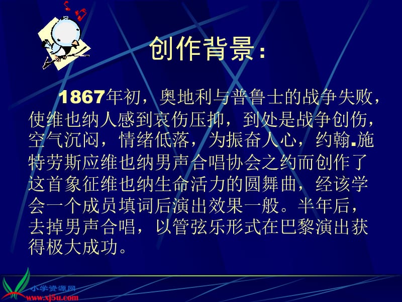 人教新课标音乐六年级上册《蓝色多瑙河圆舞曲》PPT课件.ppt_第2页