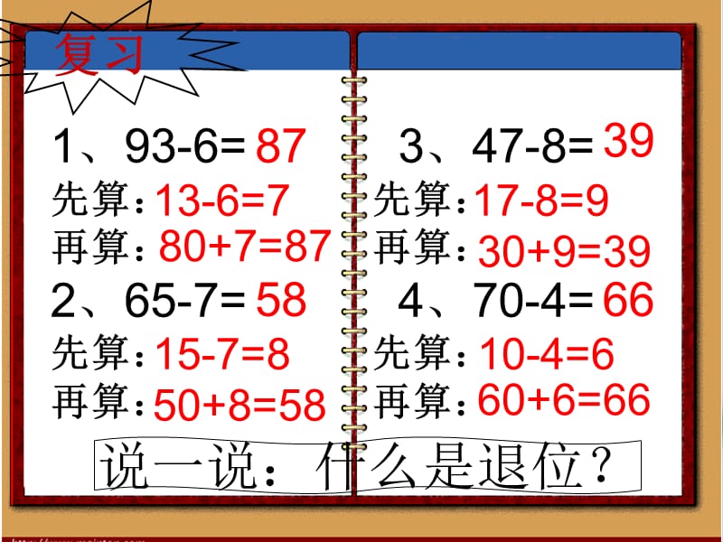 2014两位数减一位数退位减法.ppt_第2页