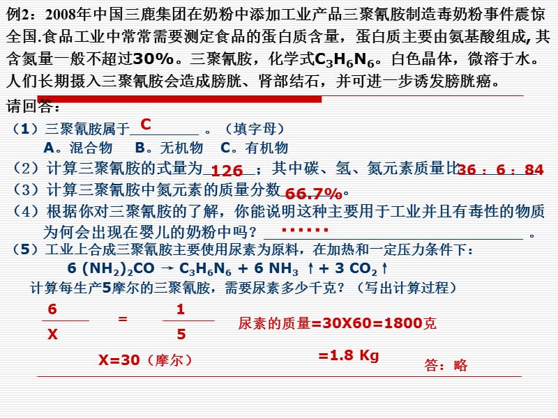 与生活有关的化学计算题课件（欧新荣）.ppt_第3页