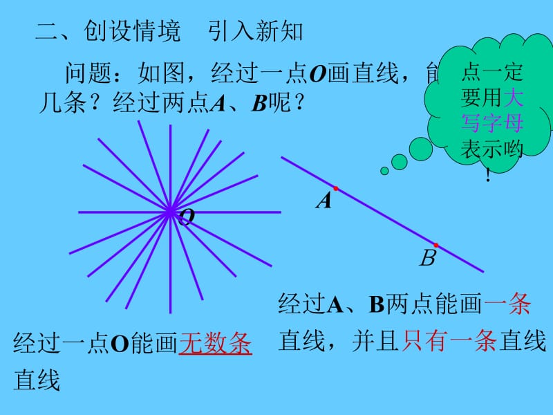 4.2直线、射线、线段(1.ppt_第3页