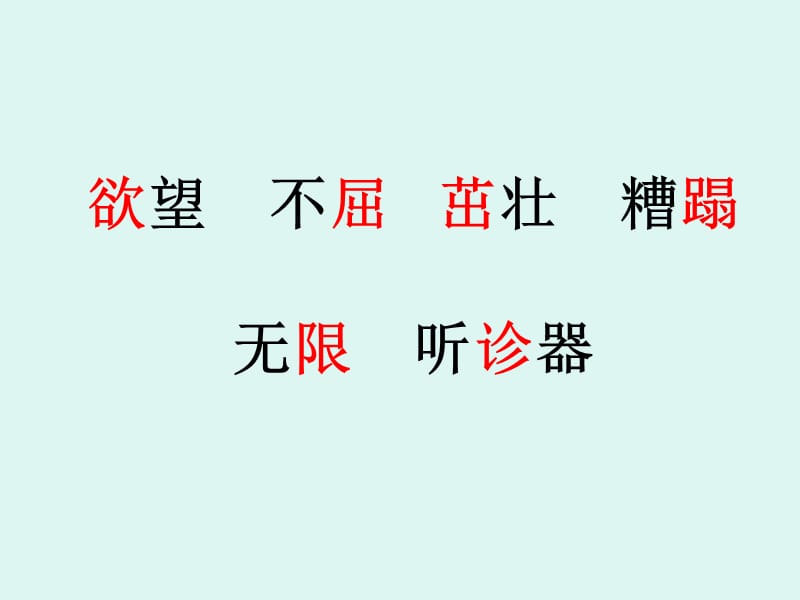 19生命生命（户铁树）.ppt_第2页