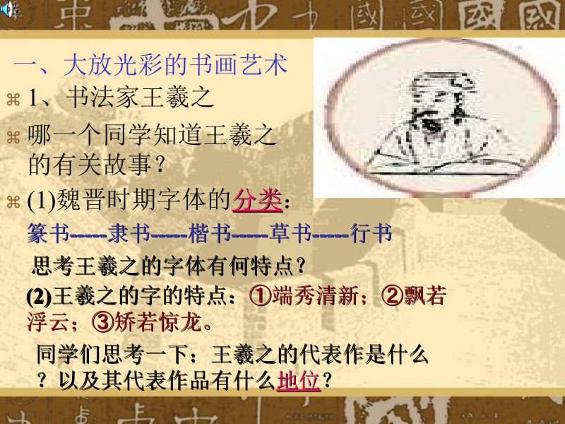 22承上启下的魏晋南北朝文化（二）.ppt_第3页