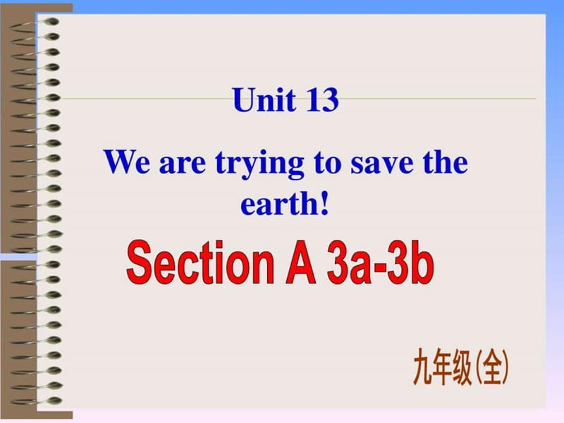 2016人教新目标九年级精品课件 Unit 13 Section A-3(PP....ppt.ppt_第1页